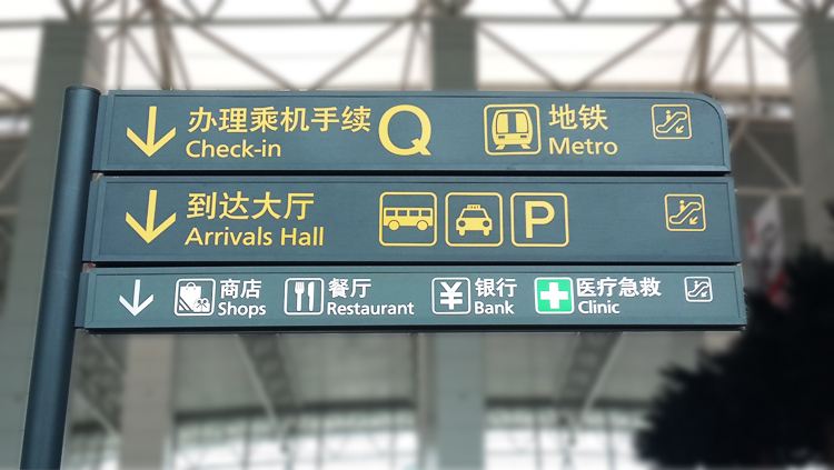 四川廣告標(biāo)識